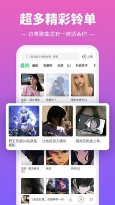 铃声多多最新版截图1