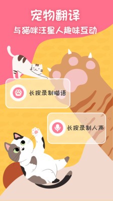 猫狗翻译宠物养成截图3