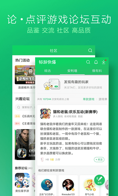 好游快爆最新版截圖