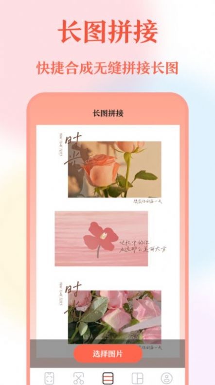 長圖拼接工具截圖