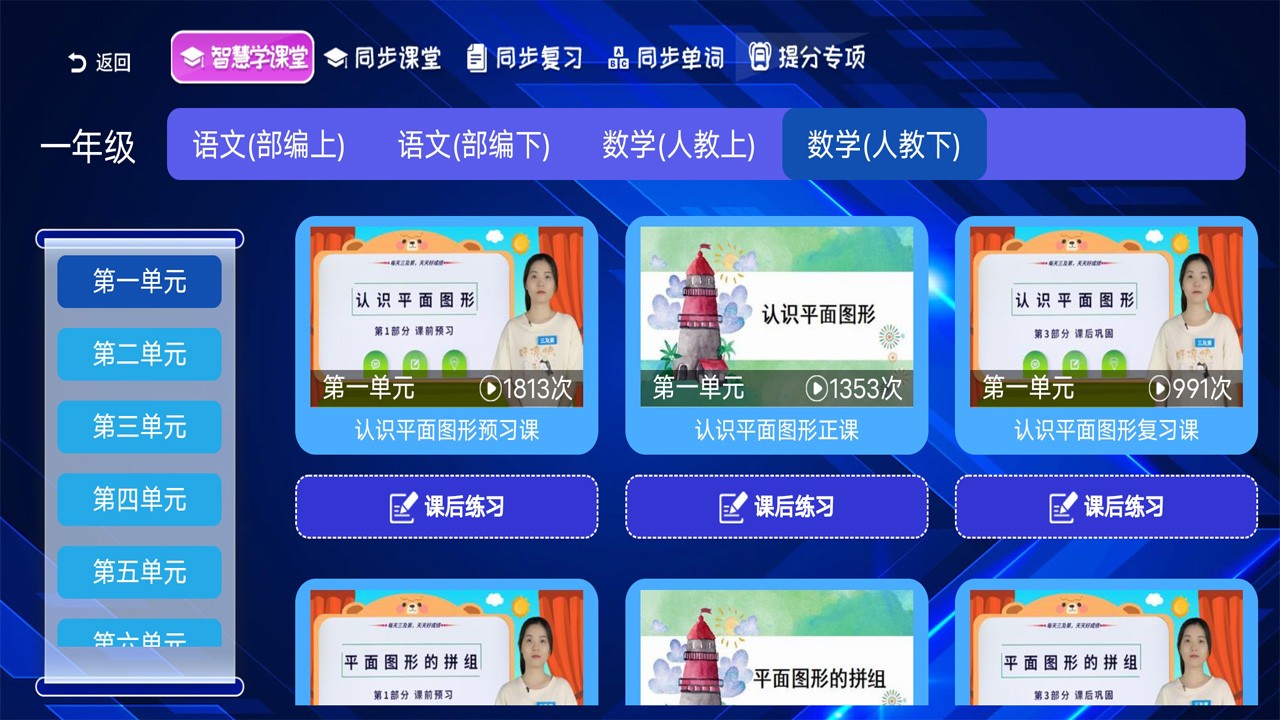 小學(xué)同步課堂人教版截圖