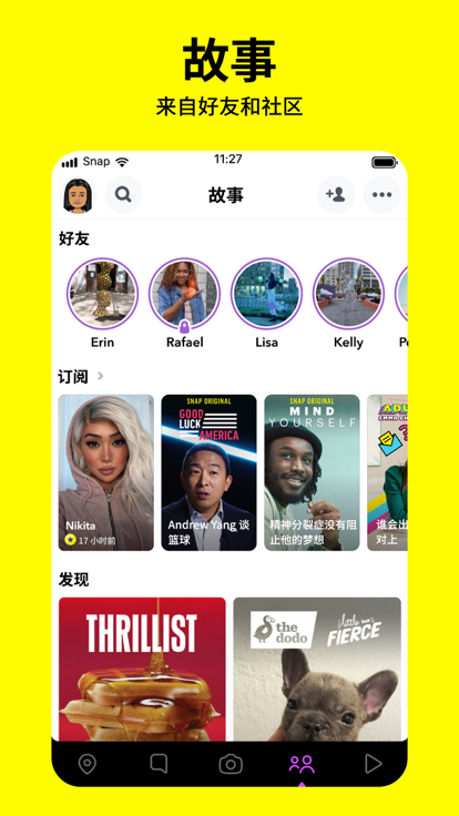 Snapchat相機(jī)軟件安卓版截圖