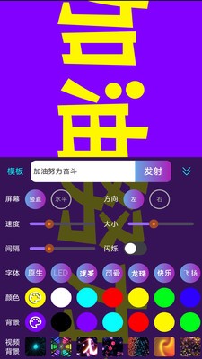 LED滾屏彈幕截圖