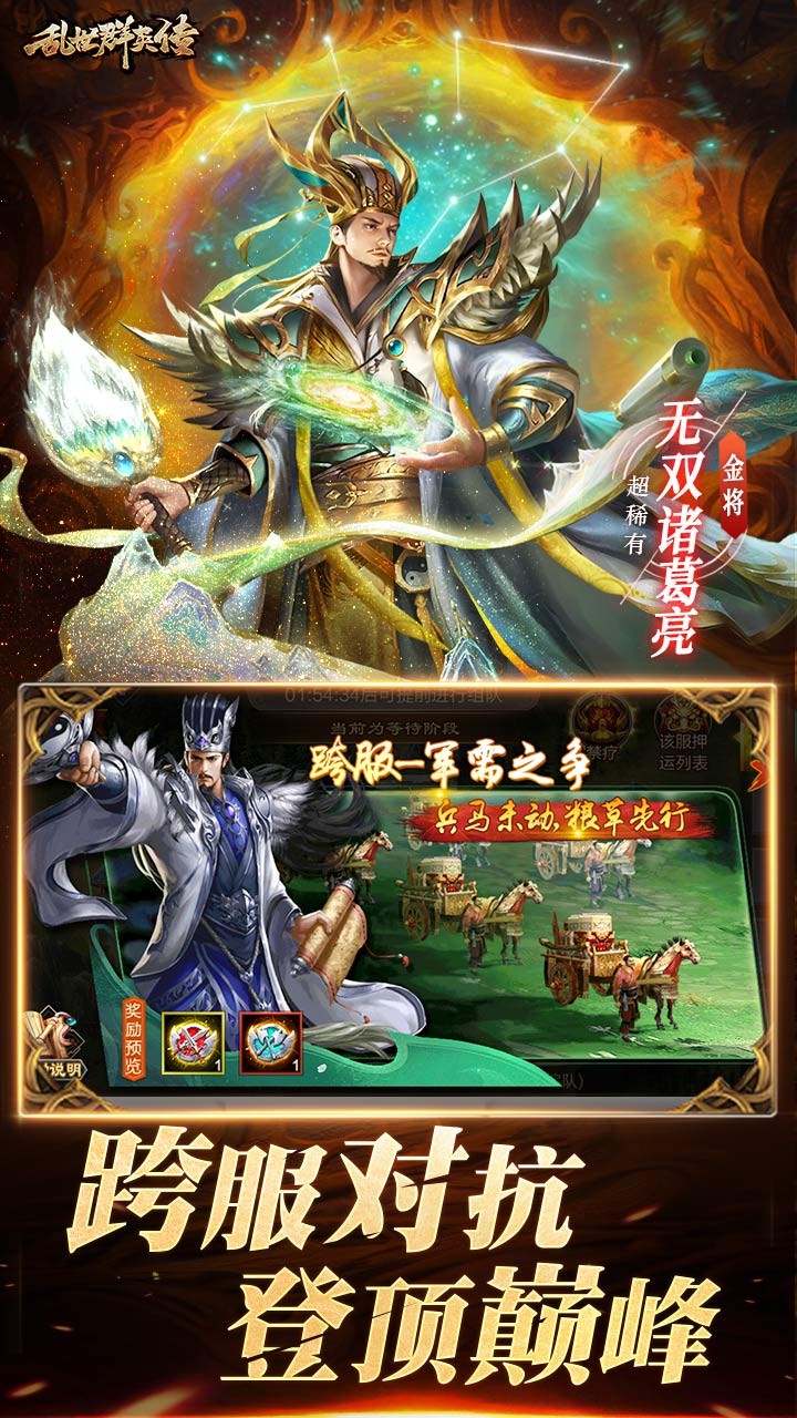 乱世群英传截图2