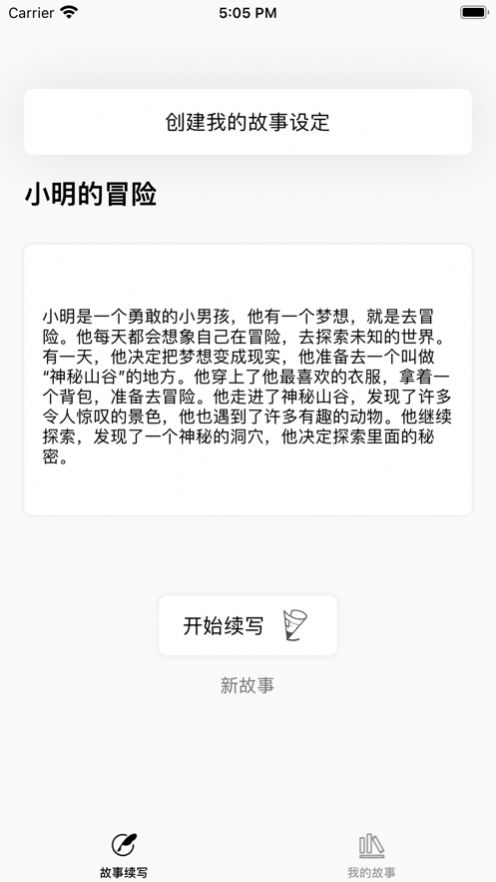 AI故事續(xù)寫截圖