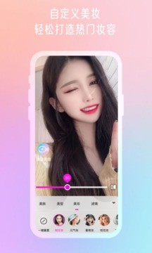 微顏視頻美顏截圖