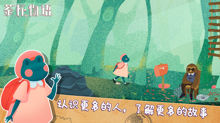 茶杯物語手機(jī)版截圖