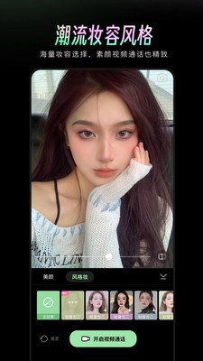 美顏通截圖