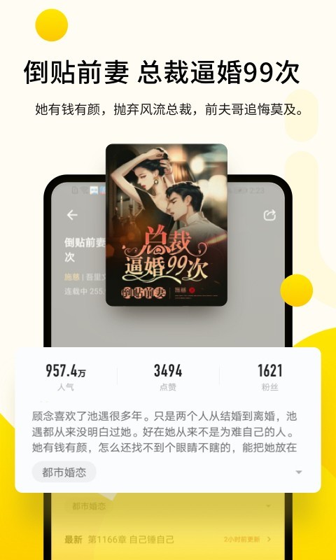 追读小说最新版截图1