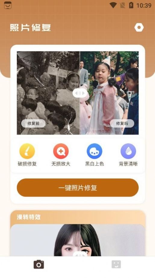照片修復(fù)局截圖