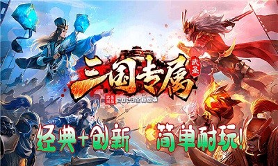 武圣三国专属截图1