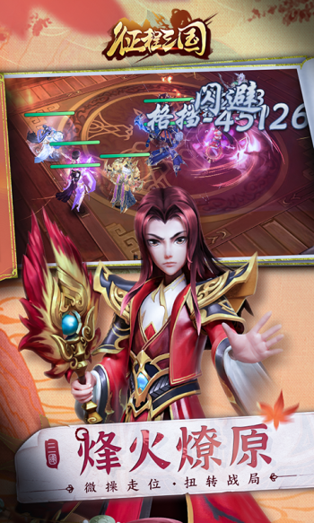 征程三國(guó)最新版截圖
