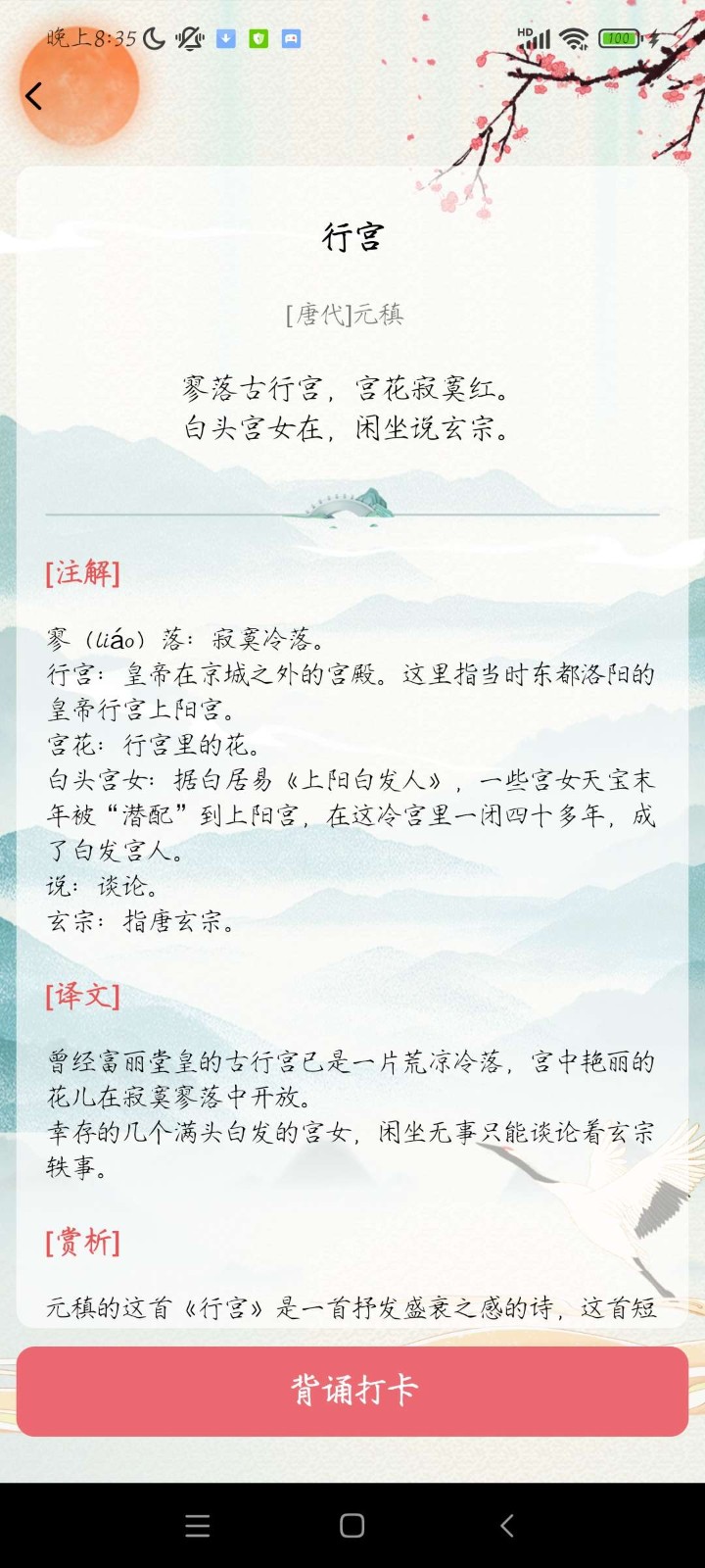 古詩(shī)詞多多截圖