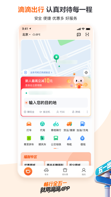 滴滴順風車app截圖