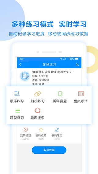 考试宝最新版截图3