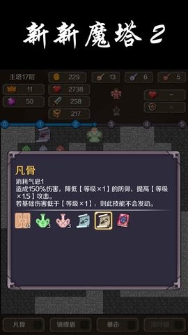 新新魔塔2完整版截圖