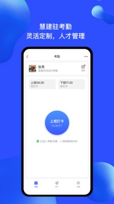 慧建駐截圖