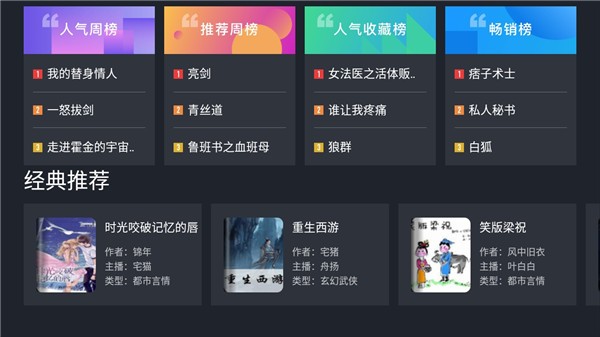 熊貓閱讀TV截圖