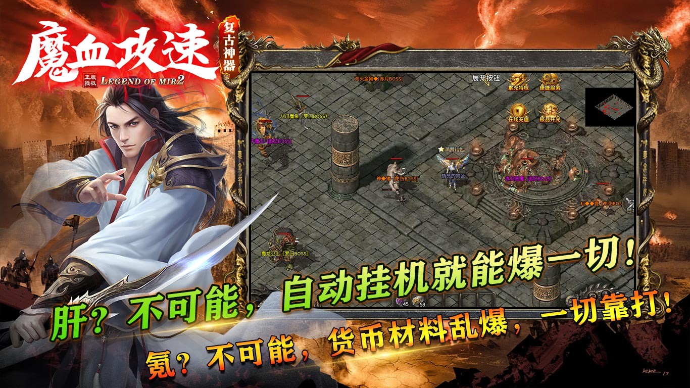 魔血攻速復(fù)古神器截圖