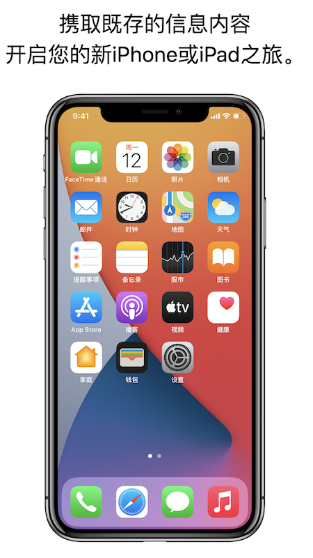 Move to iOS截图