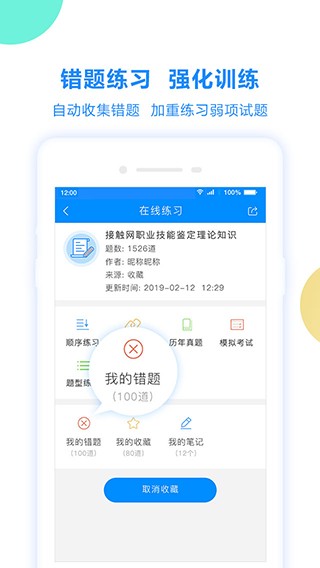 考试宝最新版截图1