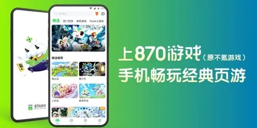 870游戏盒