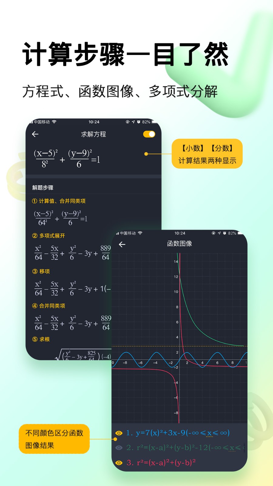 学生计算器截图1