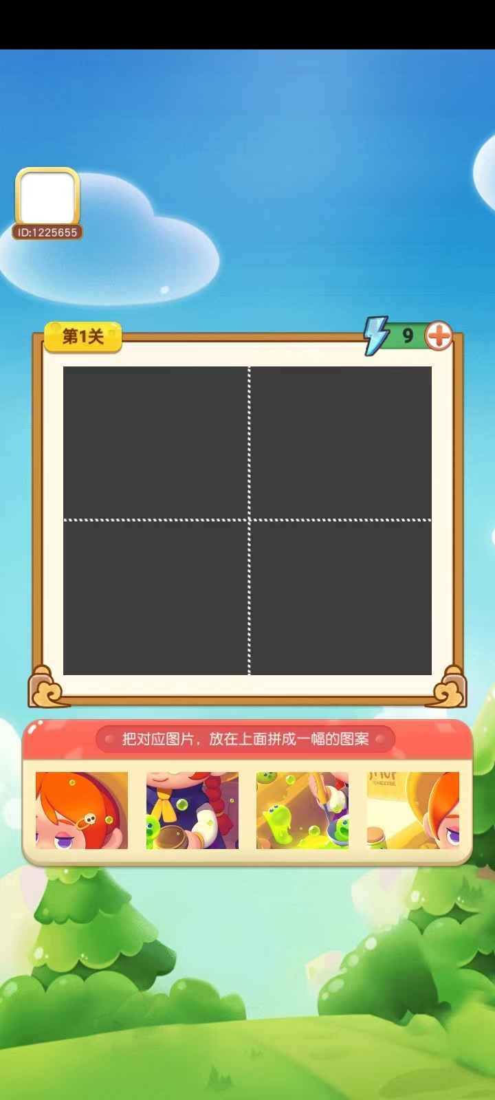 一起來(lái)拼拼截圖