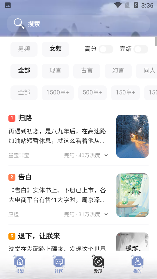 蘑菇小说最新版截图1