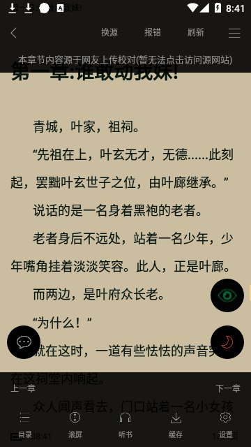 無痕讀書最新版截圖