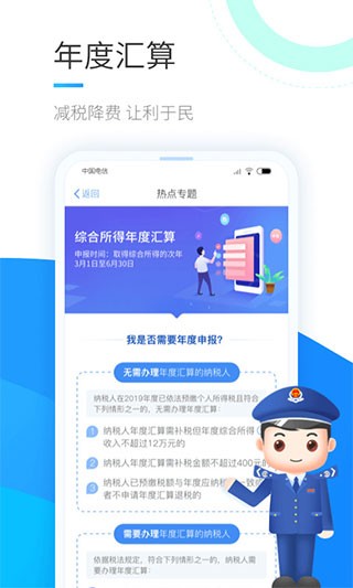 個(gè)人所得稅2025截圖