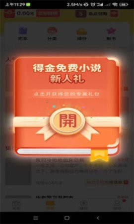 得金免費小說截圖