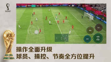 fifa足球世界体验服安卓版截图2