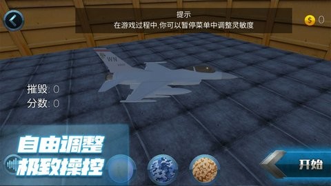 极限飞行大师中文版截图1