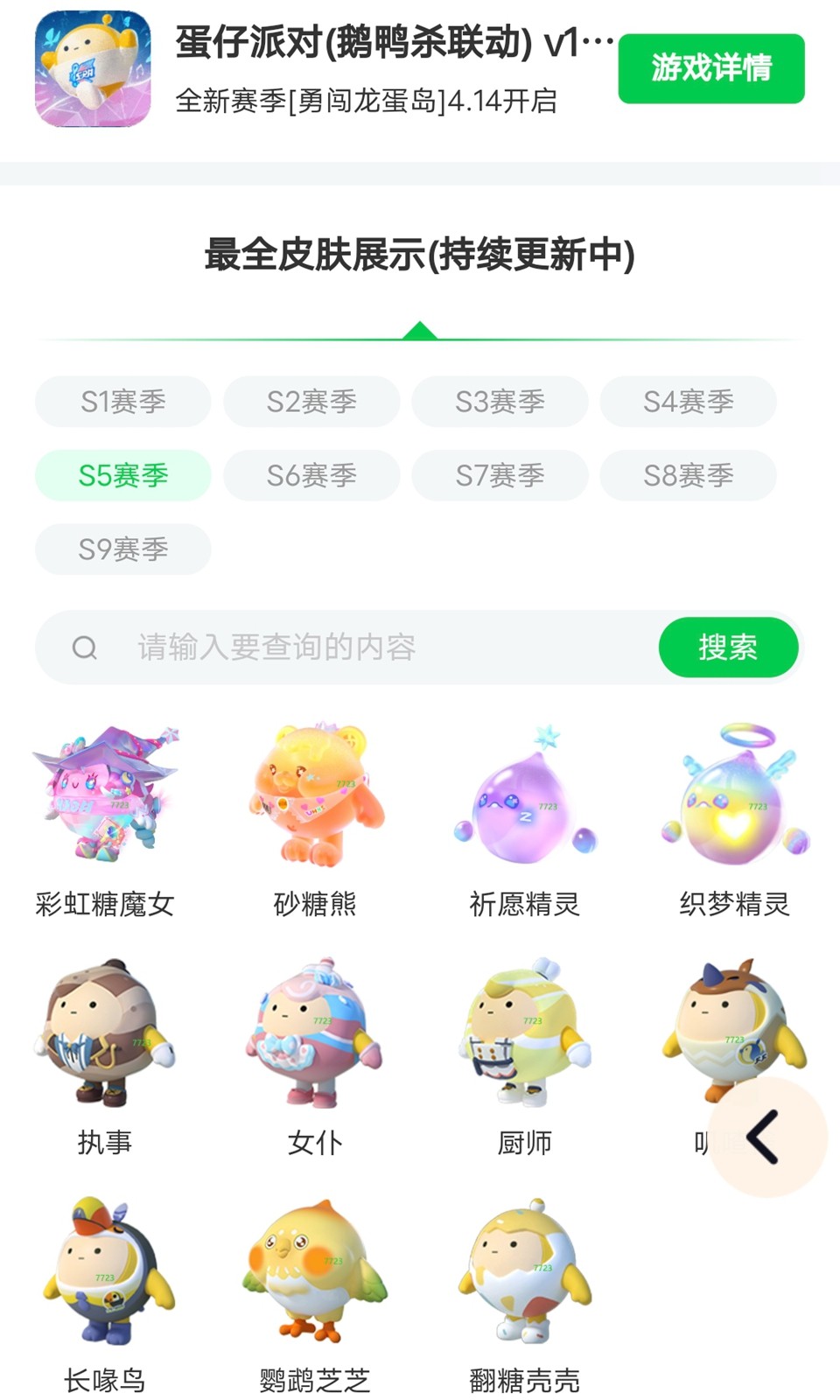 蛋仔派對(duì)皮膚工具截圖