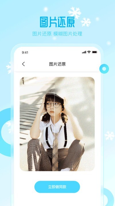 雪顏相機(jī)截圖