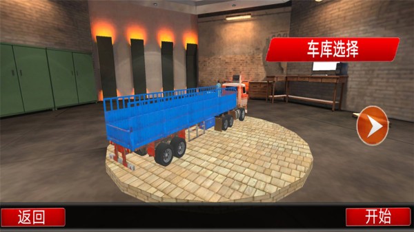 卡车物流模拟器汉化版截图2