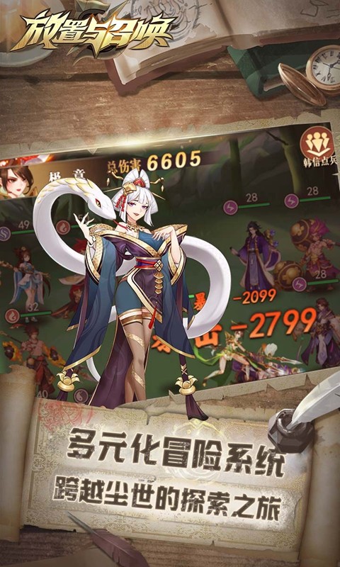 放置與召喚抖音版截圖