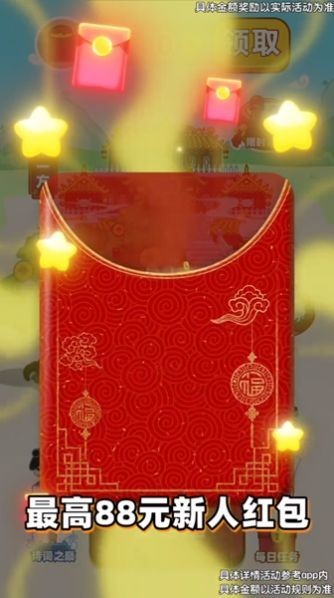 成語智多星紅包版截圖