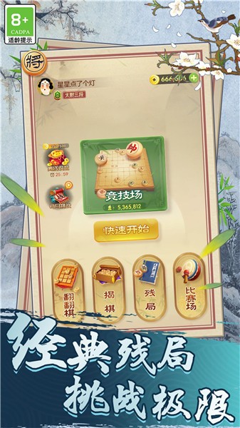 中國(guó)象棋巔峰博弈截圖
