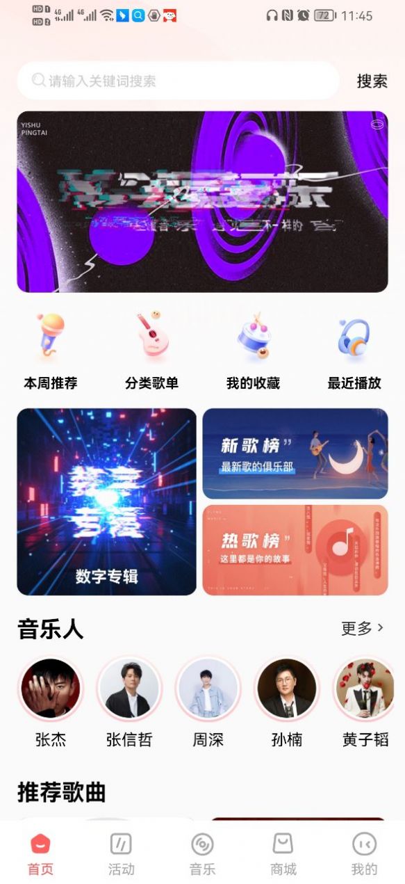 幻藏音樂截圖