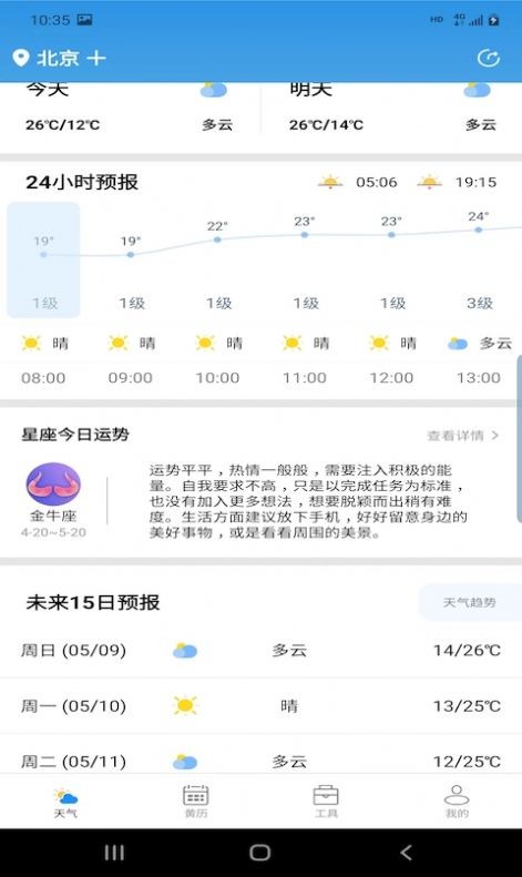 輝林天氣截圖