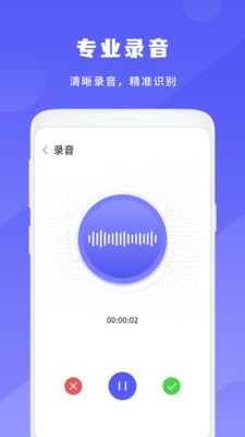 簡潔錄音機(jī)截圖