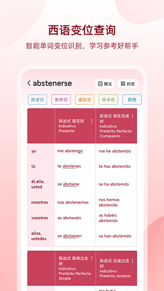 西語助手最新版截圖
