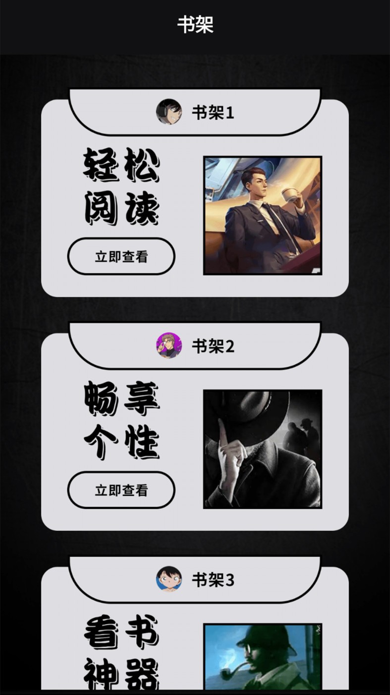 愛閱小說閱讀器截圖