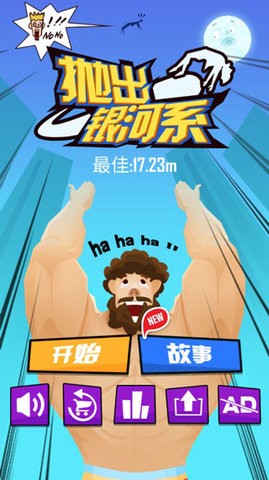 拋出銀河系中文版截圖