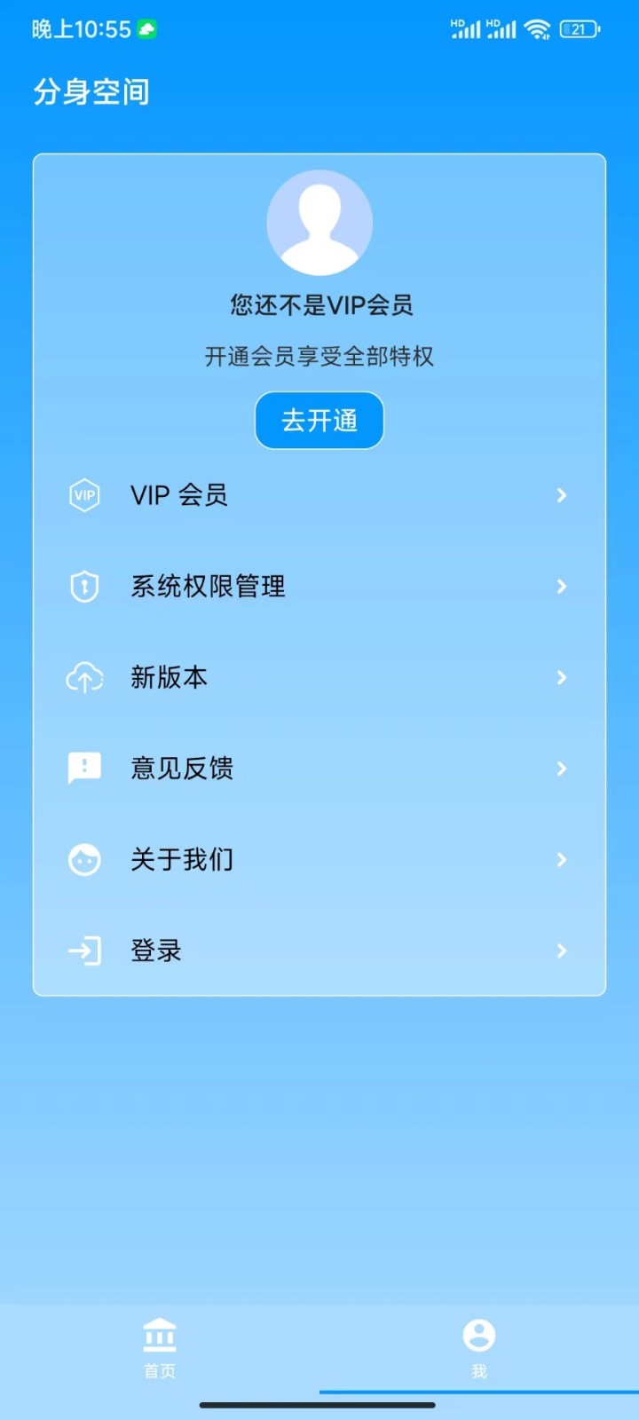 分身空间截图1