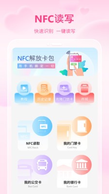 手机智能NFC截图3