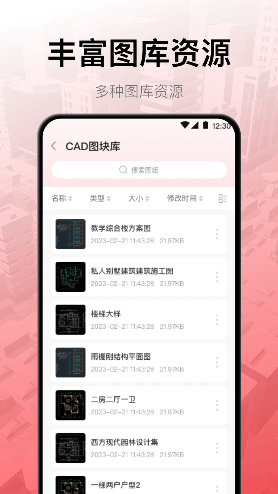 CAD工程制图截图1