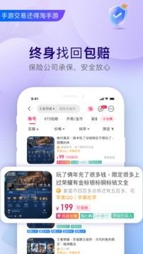 淘手游最新版截图2